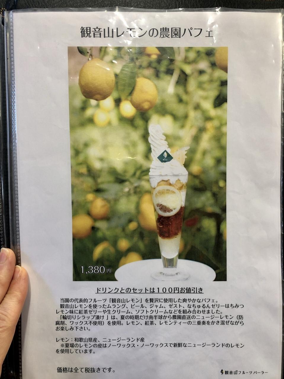 思いっきり悩むフルーツガーデンパフェ選びと心の平穏にと観音様を巡る休日 和歌山市 和歌山県 の旅行記 ブログ By ひやしたぬきさん フォートラベル