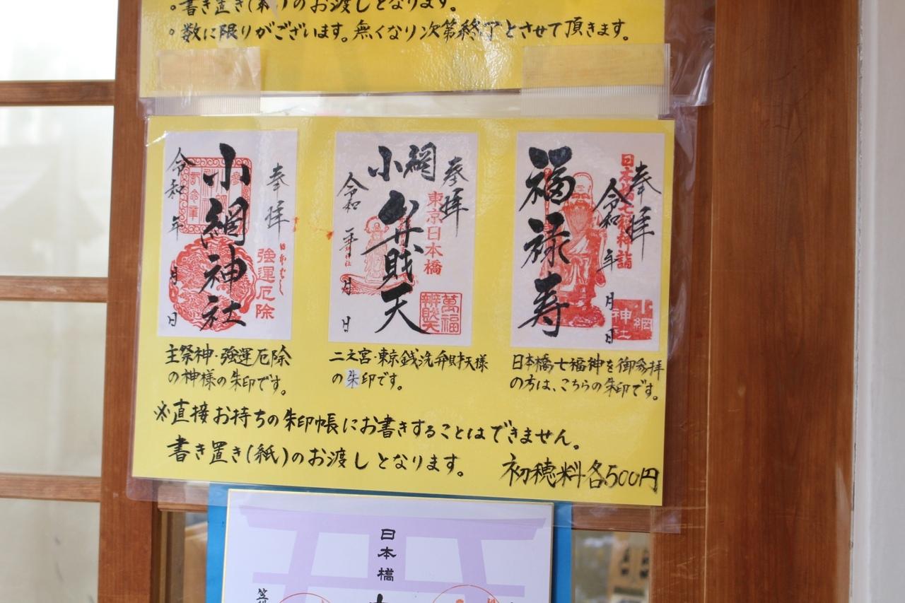 最強パワースポット 小網神社へ参拝 日本橋 東京 の旅行記 ブログ By Kyunruna1264さん フォートラベル