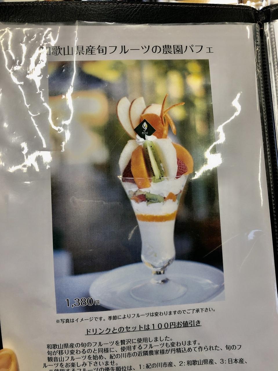 思いっきり悩むフルーツガーデンパフェ選びと心の平穏にと観音様を巡る休日 和歌山市 和歌山県 の旅行記 ブログ By ひやしたぬきさん フォートラベル