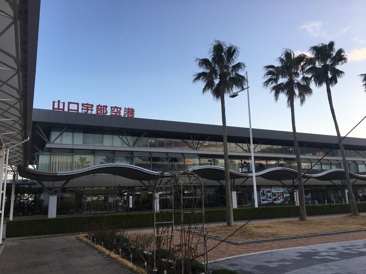 福岡・山口遠征 (その25・完) 山口宇部空港にて最後の晩餐^o^ 下関は 