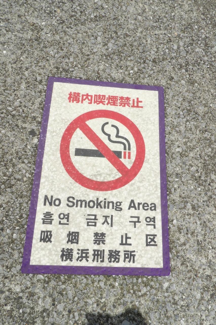 横浜刑務所遠望 戸塚 いずみ野 港南台 神奈川県 の旅行記 ブログ By ドクターキムルさん フォートラベル