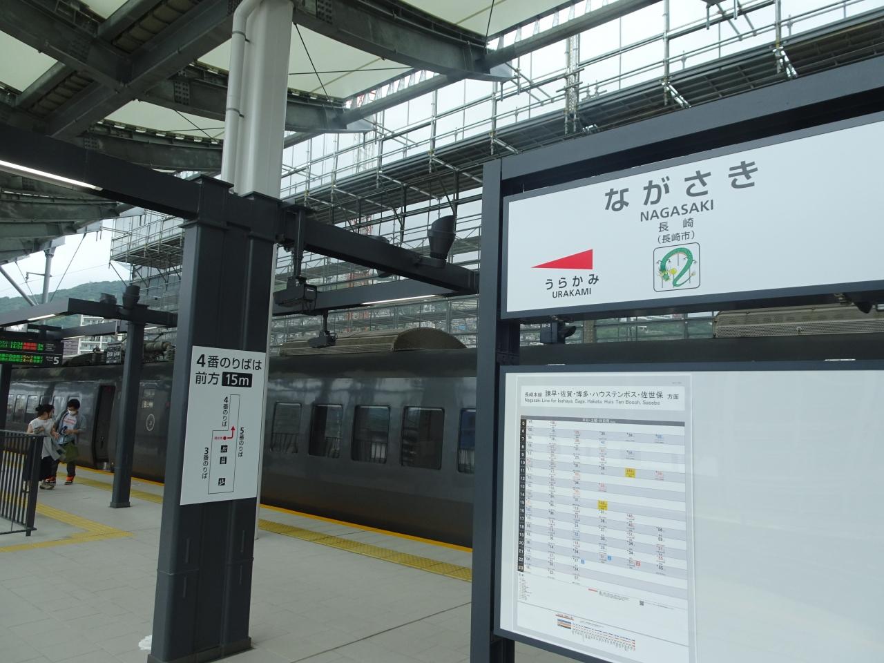 みんなの九州きっぷ で行く乗り鉄たび 長崎へ 長崎県の旅行記 ブログ By ニッシーさん フォートラベル