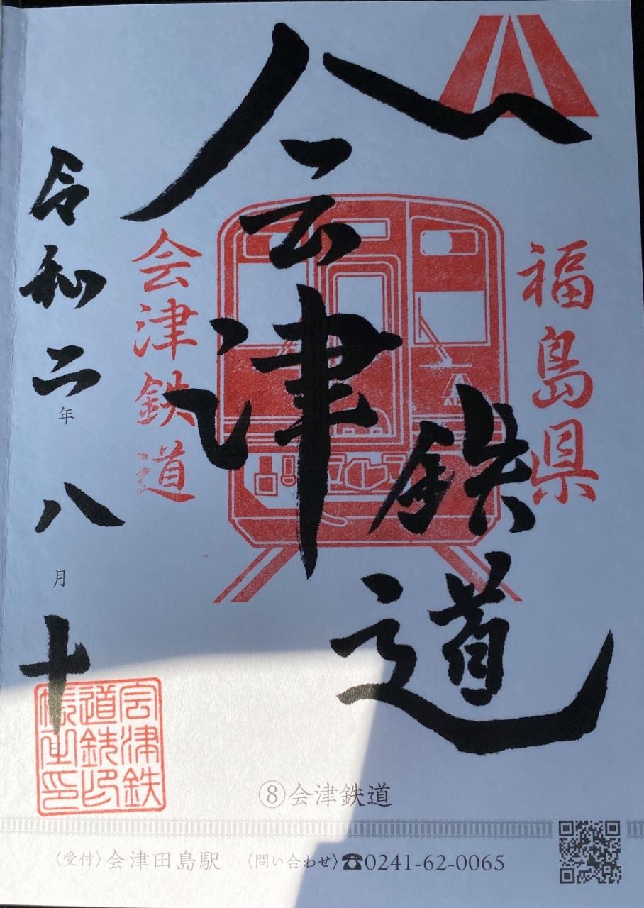 鉄印巡礼の旅（随時更新）』神田・神保町(東京)の旅行記・ブログ by 