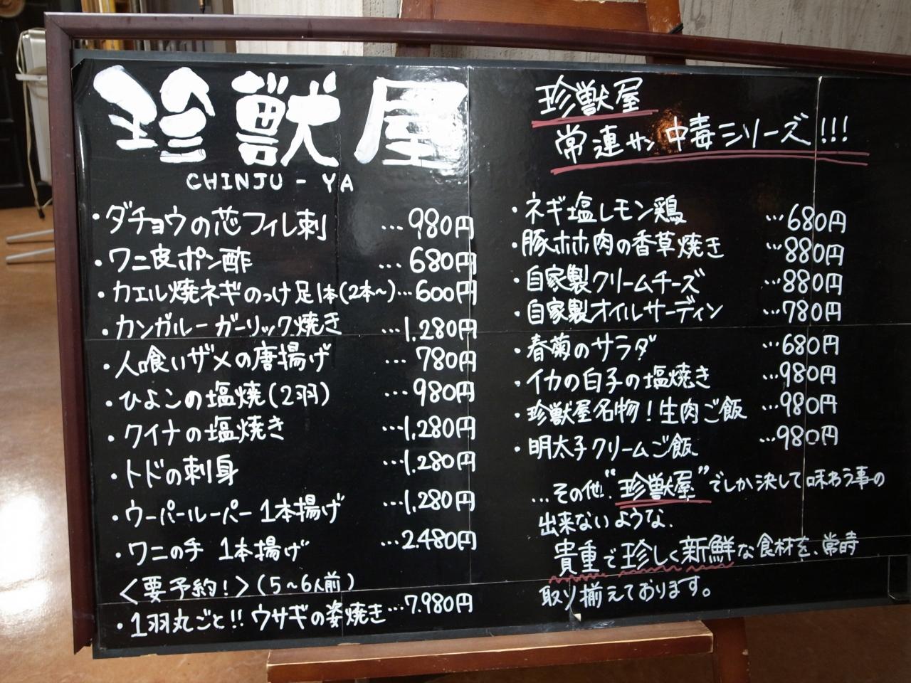 12年 ゲテモノ食い御用達居酒屋 横浜 横浜 神奈川県 の旅行記 ブログ By まさとしさん フォートラベル