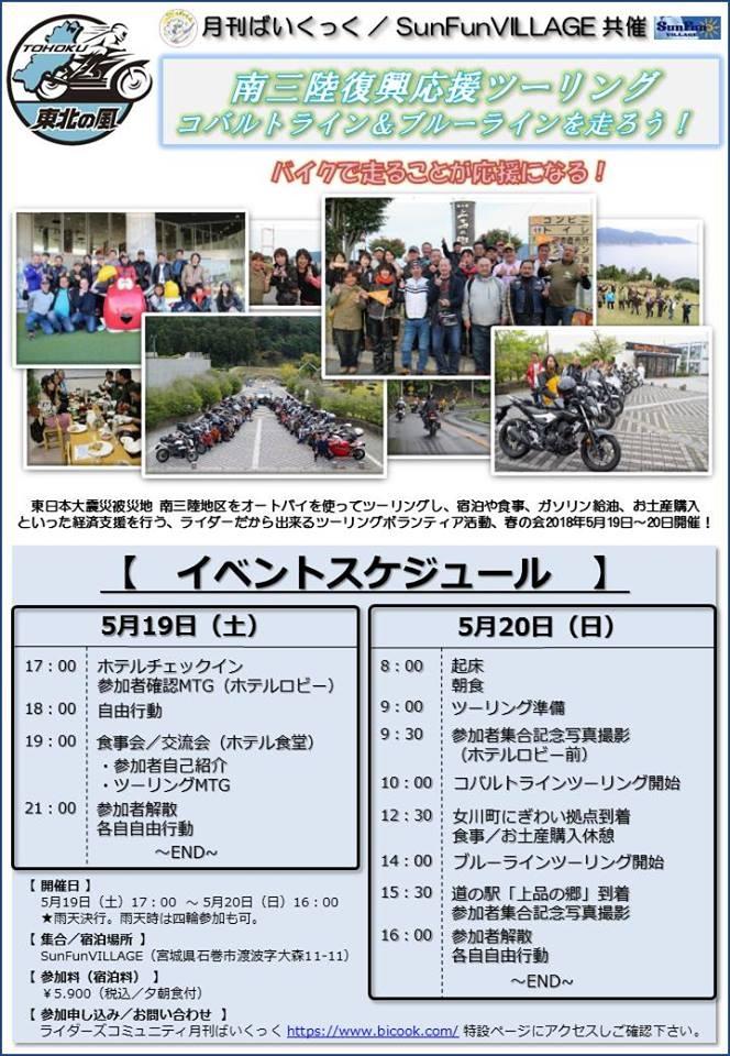 南三陸復興応援ツーリング コバルトライン ブルーラインを走ろう 石巻 宮城県 の旅行記 ブログ By ぷるネェさん フォートラベル