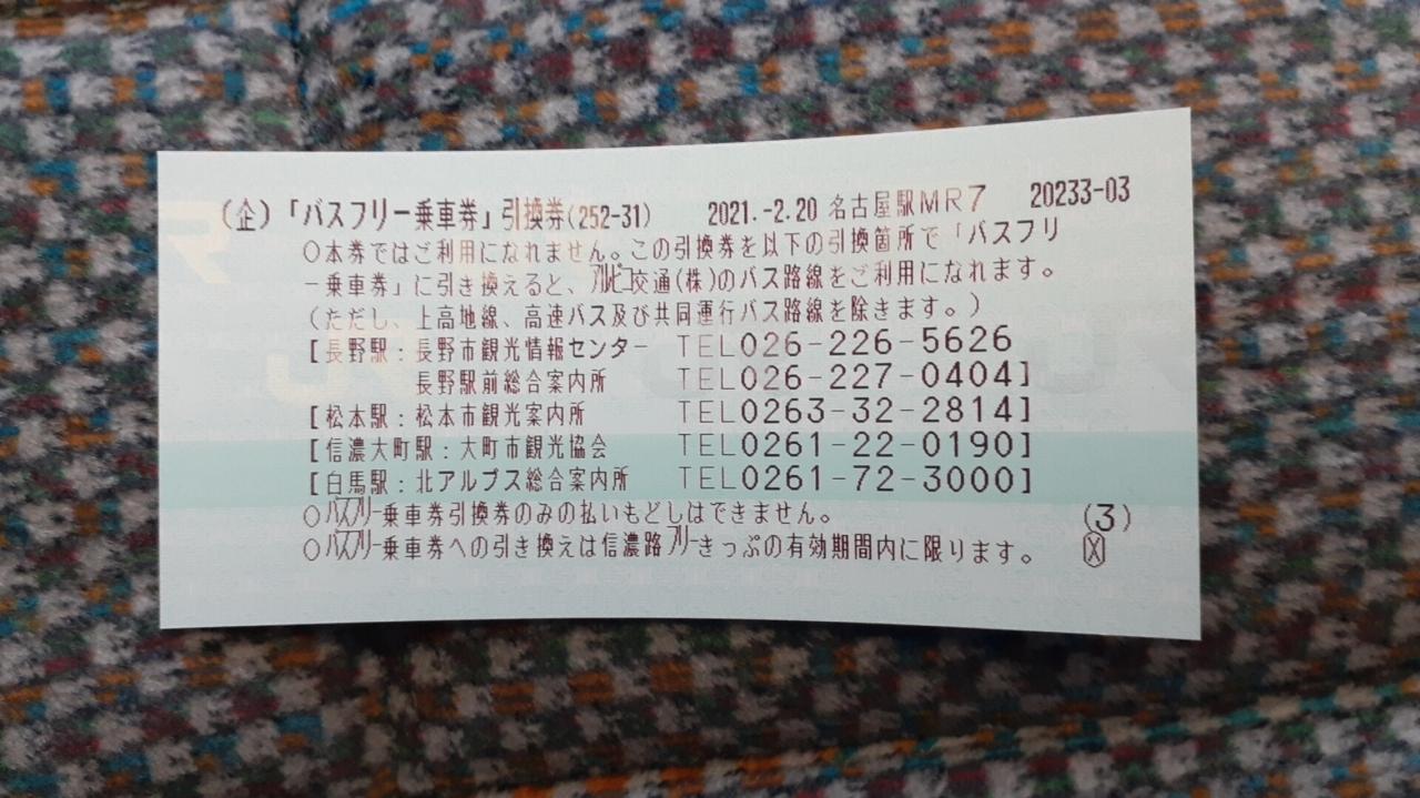 浜松発 Jr名古屋 豊橋カルテットきっぷ と 信濃路フリーきっぷ で行く１泊２日信州満喫の旅 パート１ １日目編 長野市 長野県 の旅行記 ブログ By フロンティアさん フォートラベル