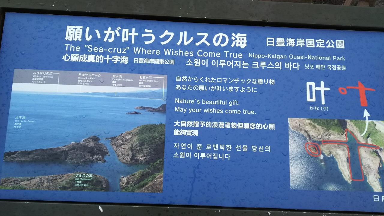 宮崎 日向 大御神社 鵜戸神社 クルスの海 馬ケ背 都農神社 都萬神社 日向 宮崎県 の旅行記 ブログ By Blueさん フォートラベル