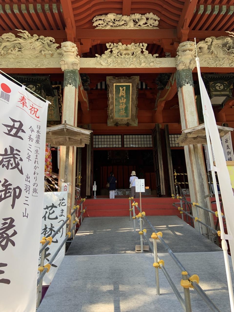 金運爆上げ阿吽守出羽三山神社