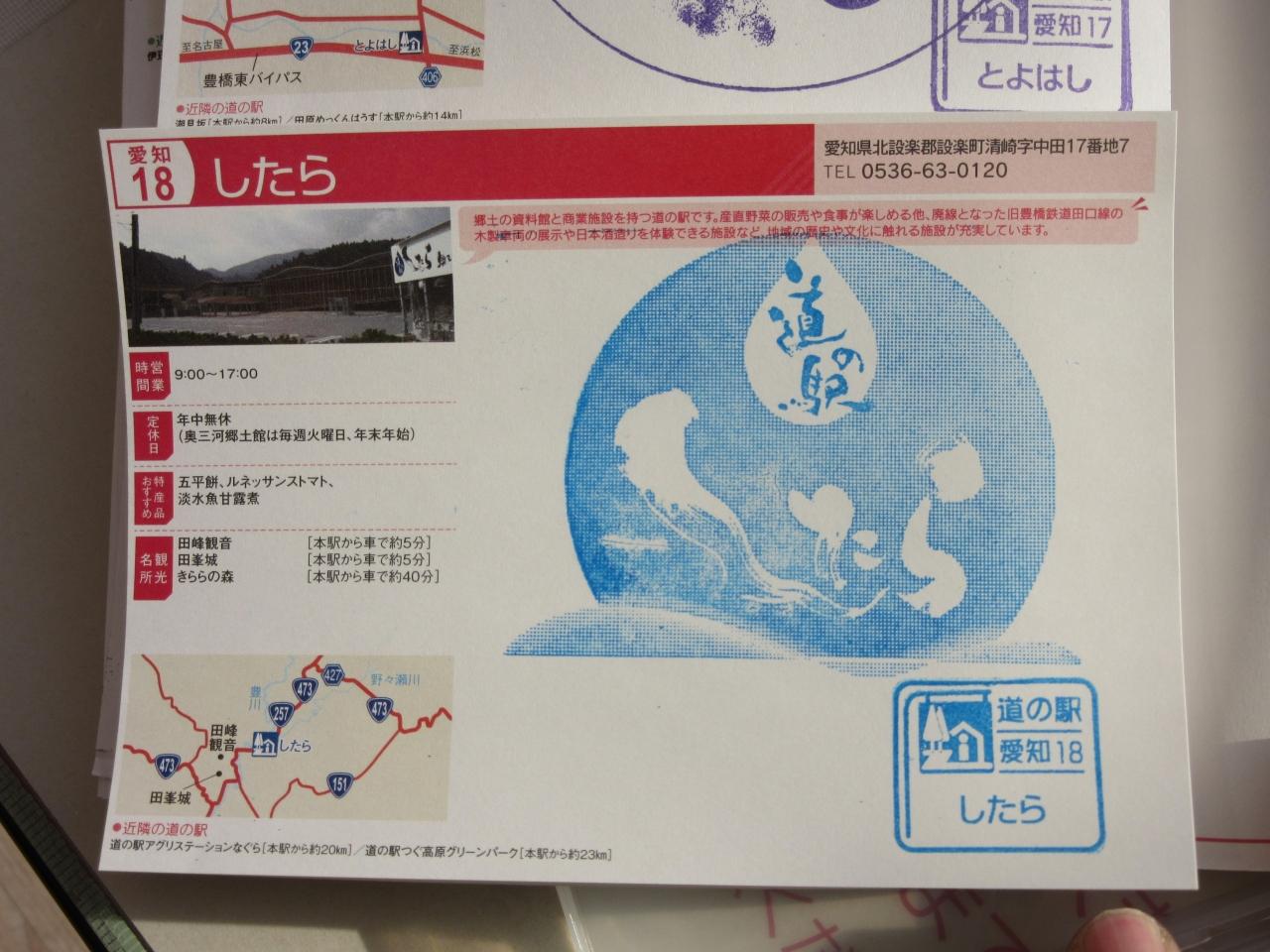 イージーオーダー 道の駅カード（長野県）スタンプラリー