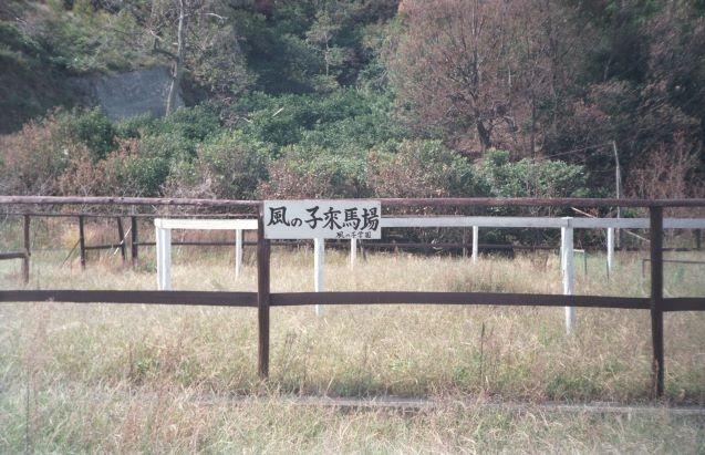 風の子学園の記憶 小佐木島訪問記 １９９１ 三原 広島県 の旅行記 ブログ By 与方 藤士朗さん フォートラベル