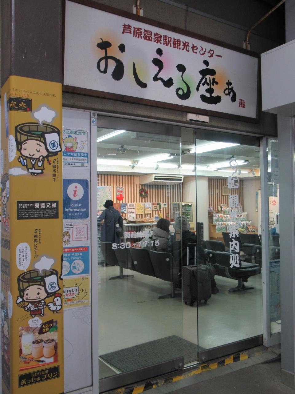 あわら湯のまち散策をして 蟹づくし料理を満喫しました 芦原温泉 福井県 の旅行記 ブログ By ぷーちゃんさん フォートラベル