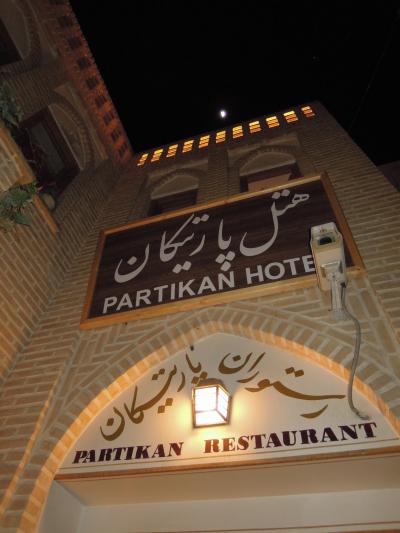 Partikan Hotel