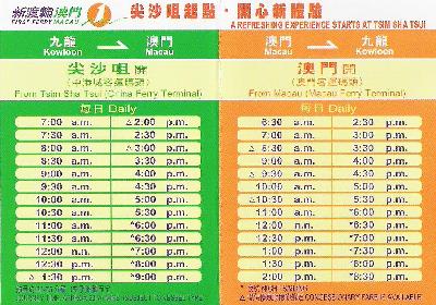 ファーストフェリー（尖沙咀−マカオ）