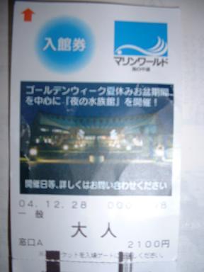 マリンワールドに安く行こう！　