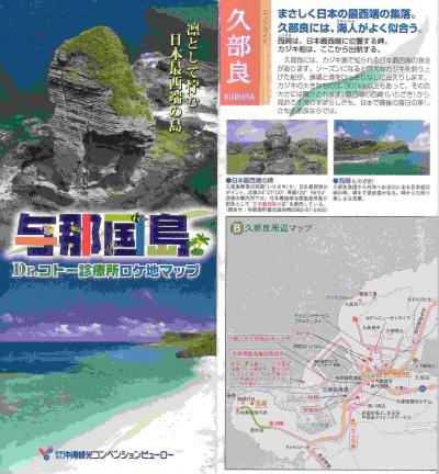 与那国島　Dr.コトー診療所ロケ地マップ