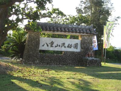 見て！聞いて！触れて！体験型テーマパーク～『八重山民俗園』～