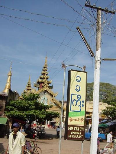 カ・カ・ヂー（ミャンマータミンザイン）