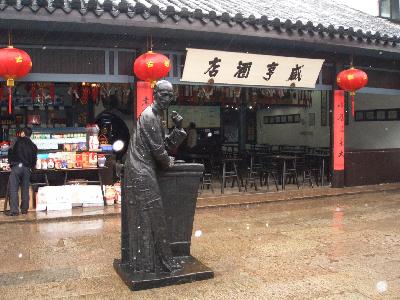 紹興･魯迅ゆかりの咸亨酒店