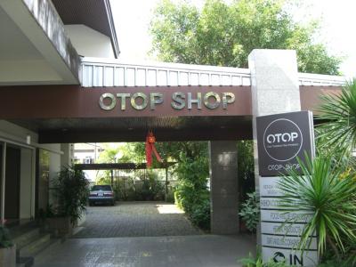 2007.1　旧市街内　「ＯＴＯＰ」　一村一品プロジェクト