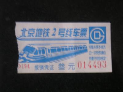 北京市内の地下鉄