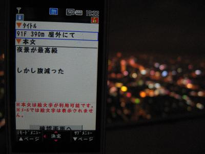 台北101 の 91F 390m 屋外展望