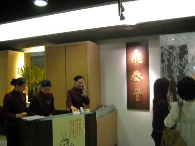 小籠包で超有名な鼎泰豐in新天地