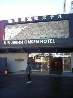 結構穴場の鬼怒川温泉ホテル！