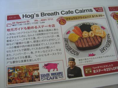 Hog's Breath Cafeのオージービーフ