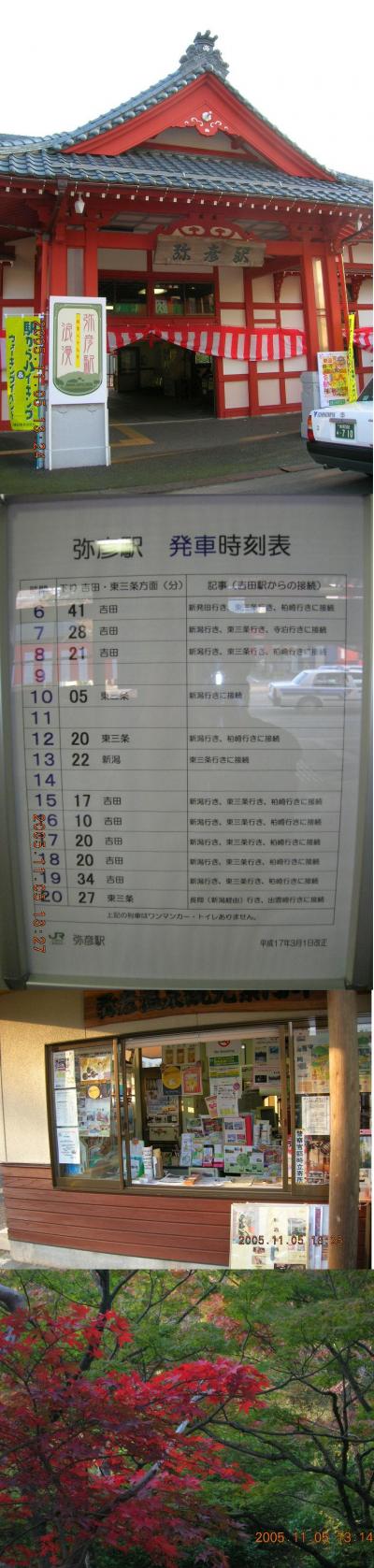 見学して楽しい弥彦駅周辺