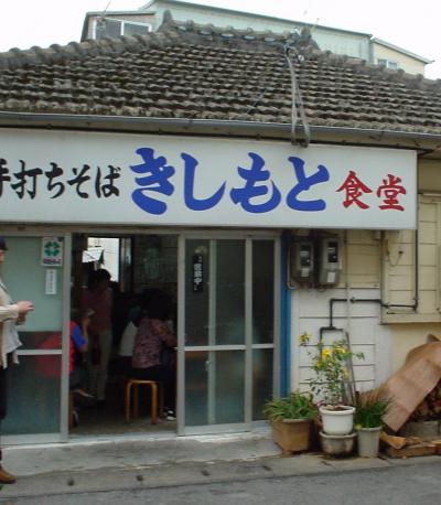 沖縄そばの名店