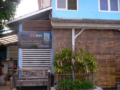 MEGA DIVE/ダイビングショップ