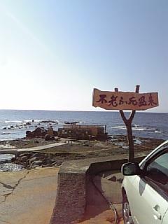 海っぱたの露天風呂