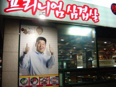 釜山の金海市にて