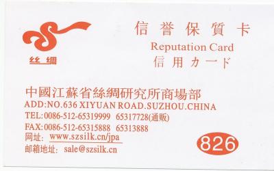 江蘇省絲綢研究所−ツアーで行っても買ってはいけない