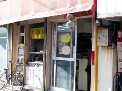 台湾風粥専門店 阿里