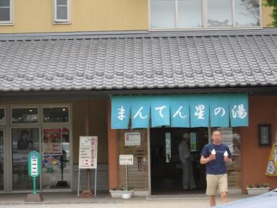 まんてん星の湯