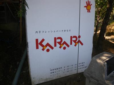 私のベスト３に入る道の駅