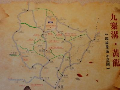 九寨溝・黄龍に行く際の持ち物