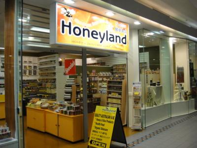 健康一番　サプリメントは　『HONEYLAND』サプリ・ハニー専門店