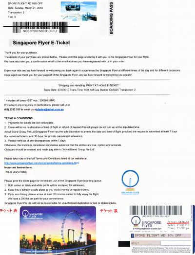 シンガポール・フラーヤー　E-Ticket
