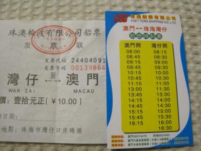 珠海・灣仔口岸から粤通碼頭へのフェリー時刻表