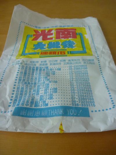 台北駅新光三越すぐ裏にある　CD・文房具店