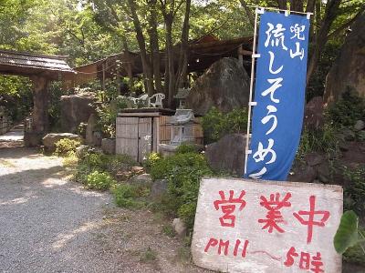 ☆関東近郊・山梨で流しそうめんならここ☆