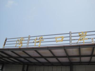 珠海・拱北から湾仔へのタクシー