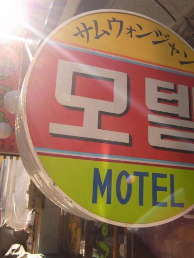 三原荘　Samwongjang