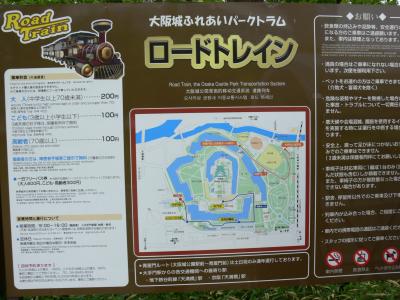 大阪城公園を巡るトラム ロードトレイン 大阪城ふれあいパークトラム ロードトレイン 大阪城 大阪 By Bebetomoさんのクチコミ フォートラベル 大阪城 京橋