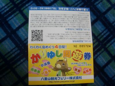 「かりゆし周遊券」は絶対にお得。