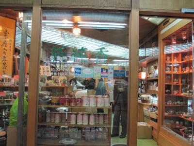 台北の良質なお茶さん