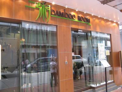 【三粥（Bamboo Room）】＠銅鑼灣 美味しい！しかも、入りやすい。