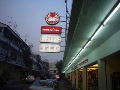 安心して入れる店